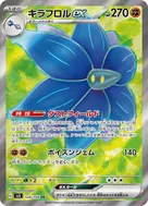 キラフロルex SR 124/108