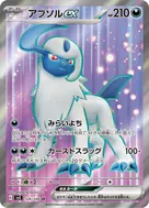 アブソルex SR 126/108