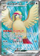 ピジョットex SR 128/108