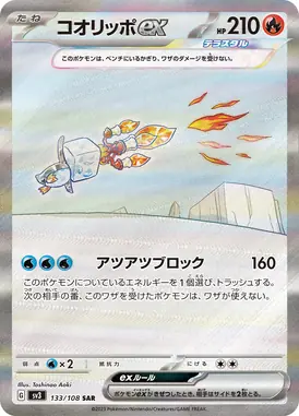 コオリッポex SAR 133/108