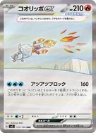 コオリッポex SAR 133/108