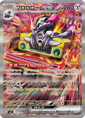 ブロロロームex SAR 135/108