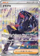 オモダカ SAR 137/108