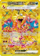 リザードンex UR 139/108