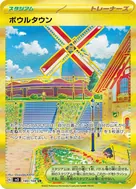 ボウルタウン UR 140/108