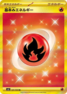 基本炎エネルギー UR 141/108