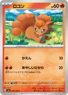 ロコン C 014/108