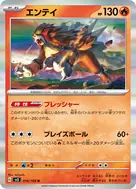 エンテイ R 016/108
