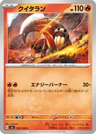 クイタラン C 019/108