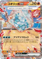 コオリッポex RR 020/108