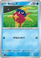 キバニア C 021/108