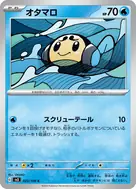オタマロ C 023/108