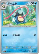 ガマガル C 024/108