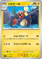 シビビール C 034/108