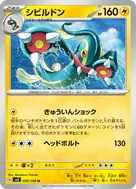 シビルドン U 035/108