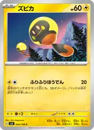ズピカ C 040/108