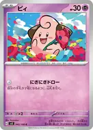 ピィ C 042/108
