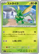 ストライク C 004/108