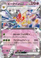 ビークインex RR 051/108