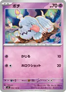 ボチ C 052/108