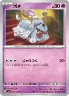 ボチ C 053/108
