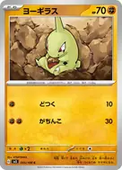 ヨーギラス C 055/108