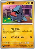 ノズパス C 057/108