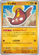 マッギョ U 059/108