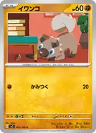 イワンコ C 061/108