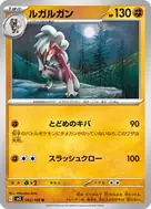 ルガルガン U 062/108