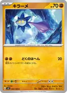 キラーメ C 064/108