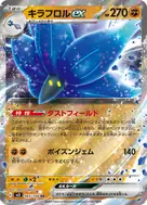 キラフロルex RR 065/108