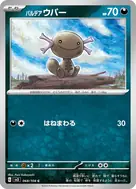 パルデアウパー C 068/108