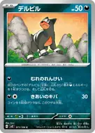 デルビル C 071/108