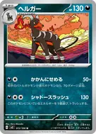ヘルガー U 072/108