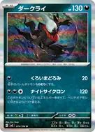 ダークライ R 074/108