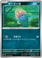 マーイーカ C 075/108