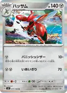 ハッサム R 077/108
