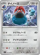 ダイノーズ C 079/108
