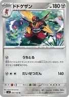 ドドゲザン U 082/108