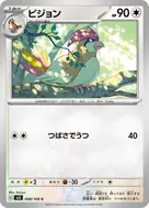ピジョン C 088/108