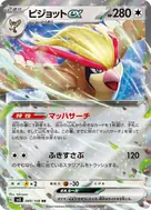 ピジョットex RR 089/108