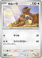 ガルーラ U 090/108