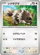 ジグザグマ C 092/108