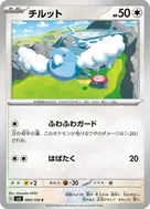 チルット C 094/108