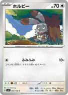 ホルビー C 095/108