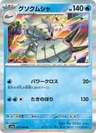 Golisopod R 010/062