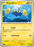 Chinchou C 012/062