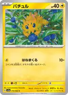 Joltik C 016/062