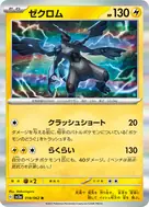 Zekrom R 018/062